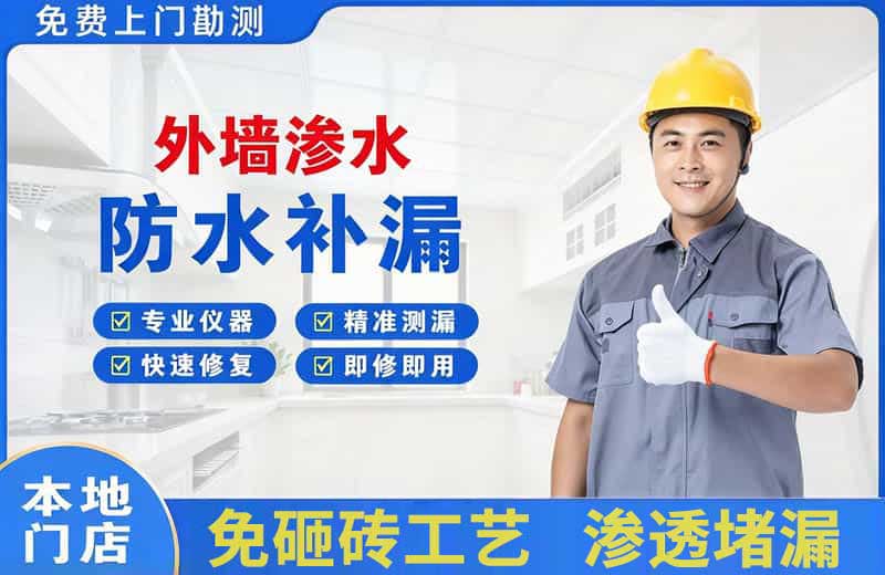 泾源外墙渗水维修
