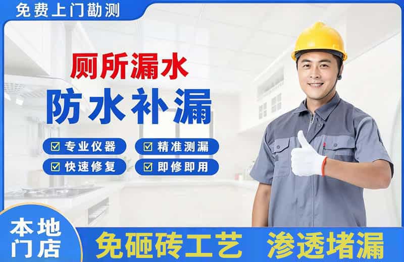 泾源厕所漏水维修